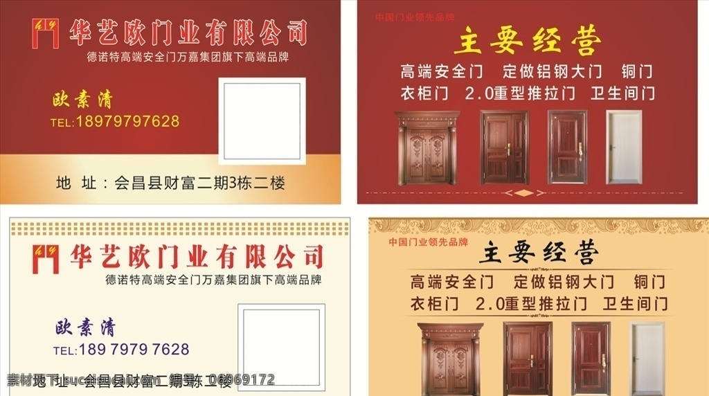 华艺 欧 门业 名片 广告