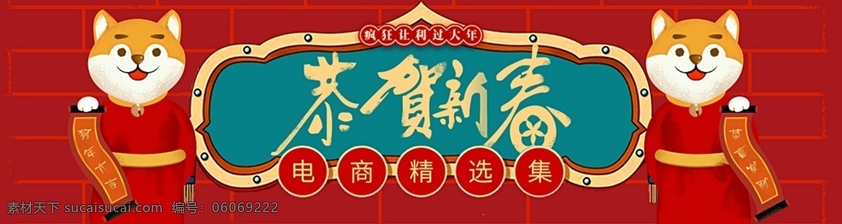 复古风 恭贺新春 狗 红色背景 时尚宣传海报 新年快乐 恭贺 新春 新年 快乐 复古 风