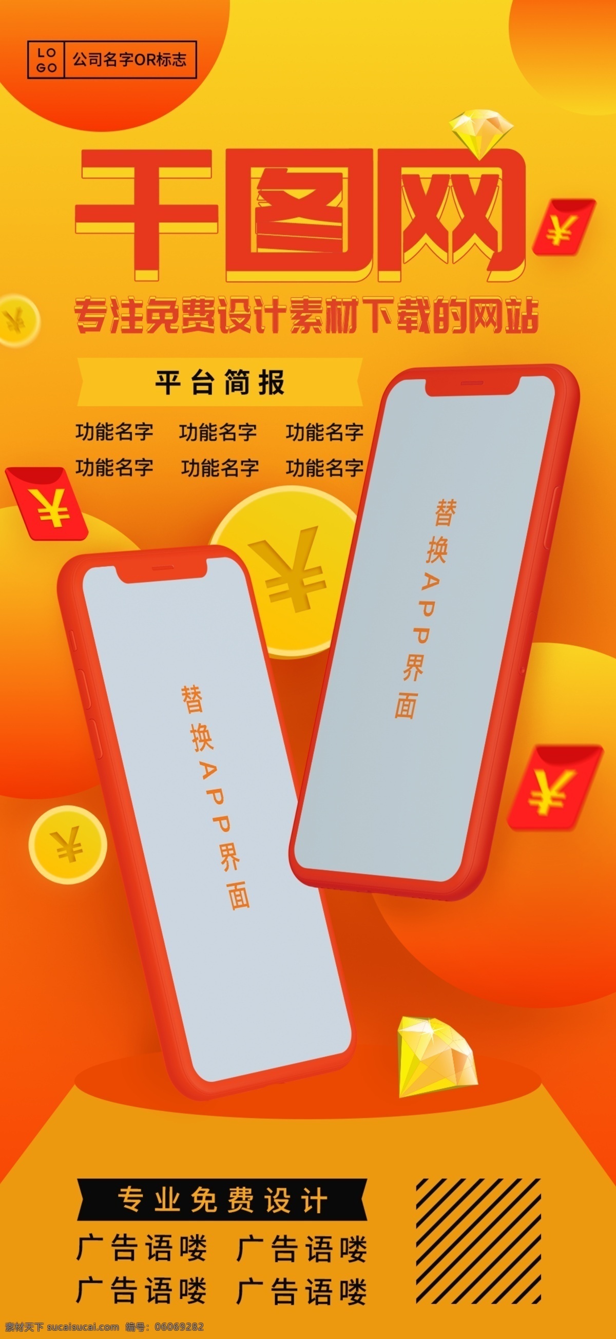 红色 黄色 渐变 app 应用 展示 banner 金币 红包 圆形 样机 iphonex