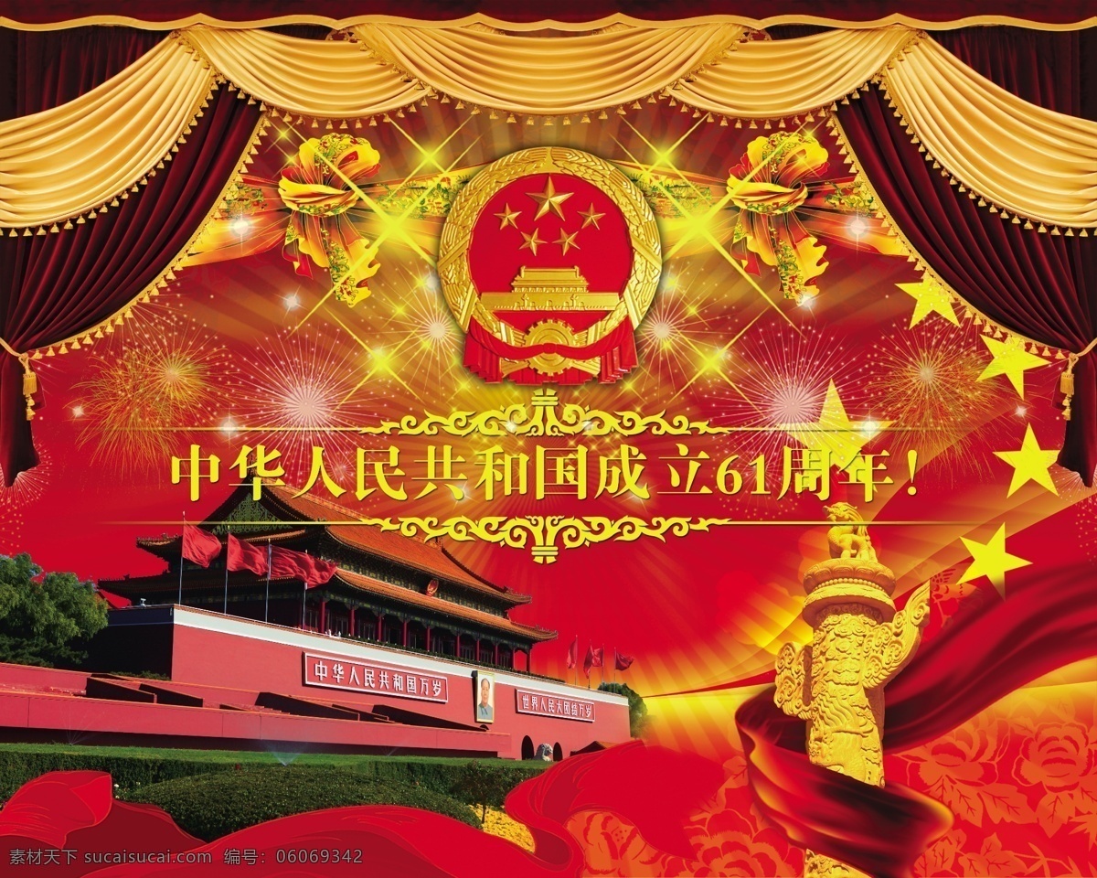 国庆 国庆舞台背景 国庆晚会背景 国庆文艺汇演 国庆文艺演出 国庆联欢晚会 国庆晚会 国庆背景 国庆幕布 国庆高炮 国庆标语 国庆海报 国庆展板 国庆舞台 十一 十一国庆 十一国庆节 红色华诞 欢度国庆 祖国诞辰 喜迎国庆 舞台背景 大气背景 国庆节背景 国庆节展板 国庆节宣传 文化艺术 节日庆祝