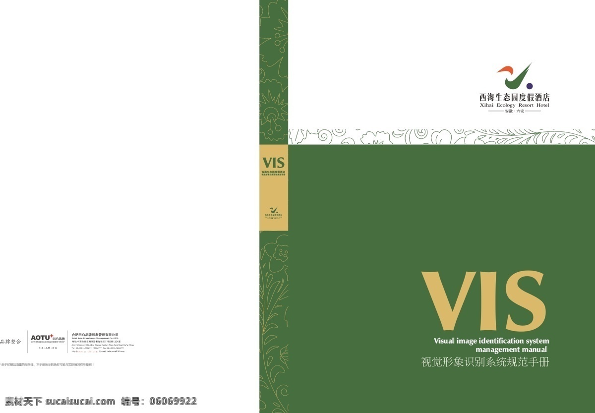 封面 酒店封面 绿色 细色花纹 画册设计 矢量
