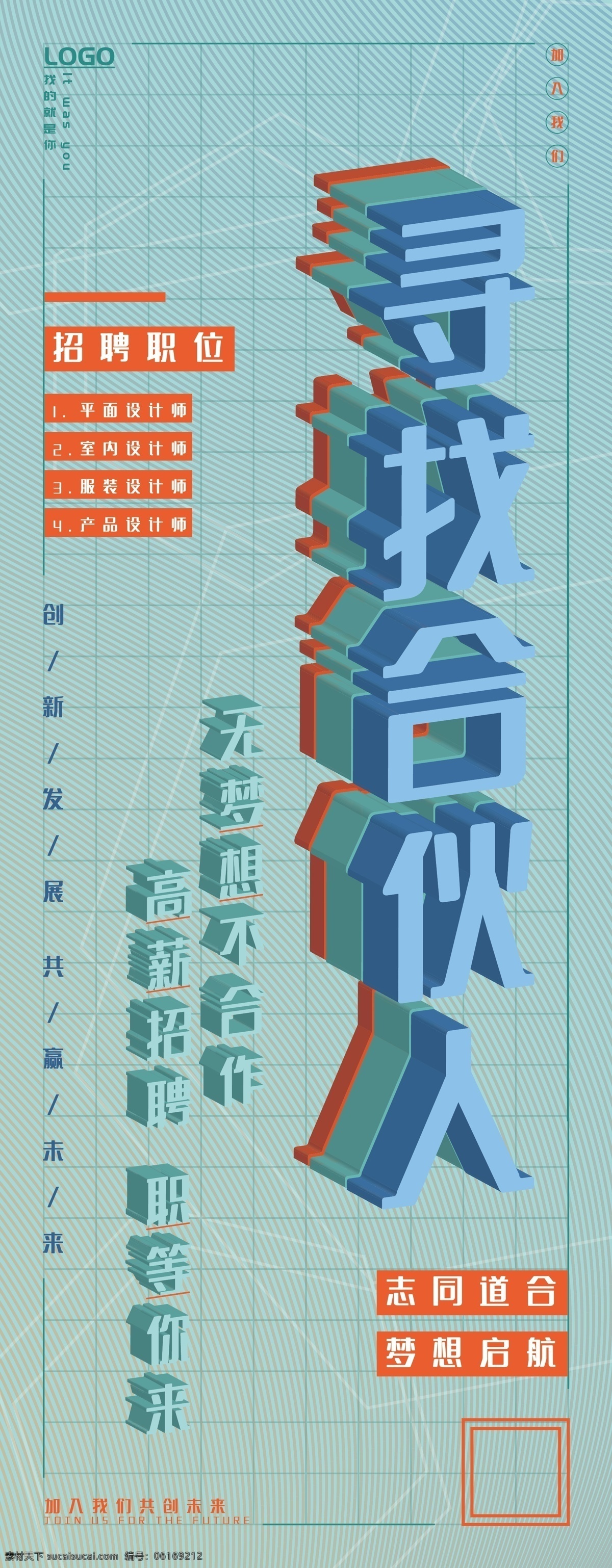 原创 创意 简约 招聘 寻找 合伙人 易拉宝 展架 寻找合伙人 易拉宝展架 商务 易拉宝x展架