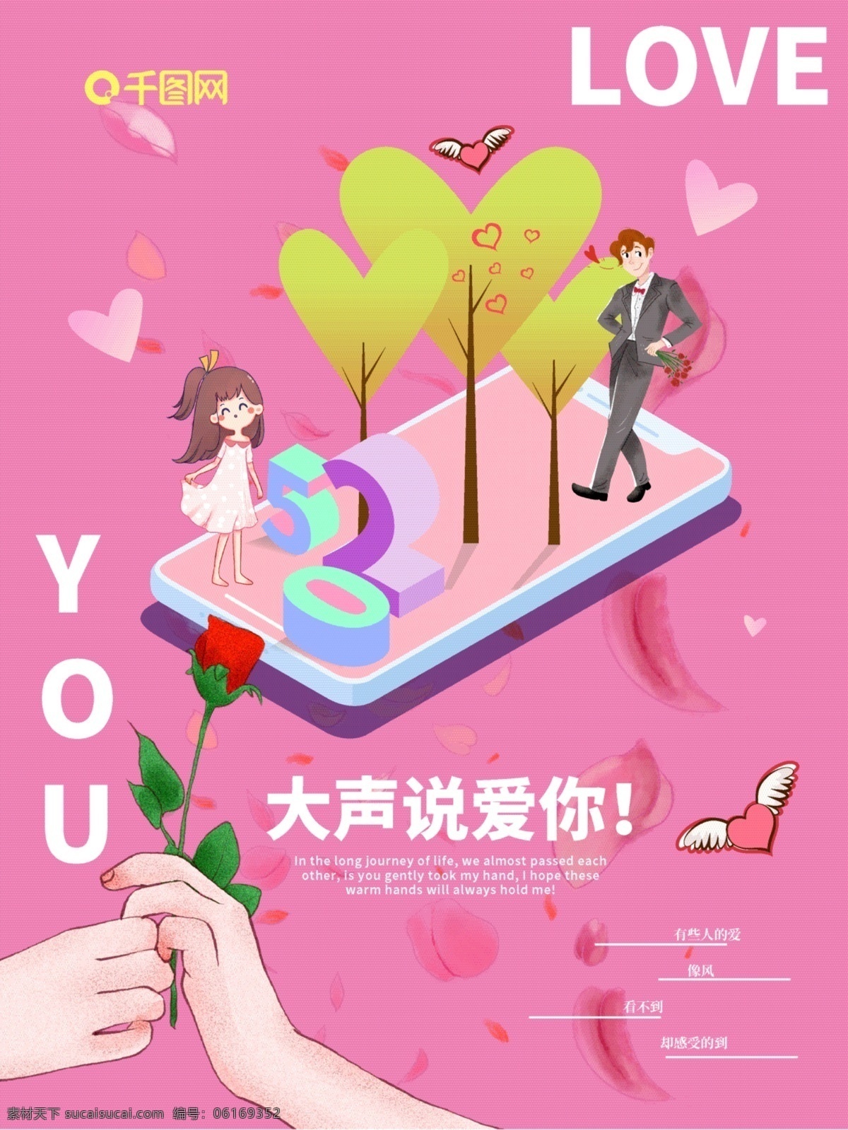 粉色 点 5d 风格 520 大声 爱你 节日 海报 2.5d 大声说爱你 节日海报 浪漫 矢量