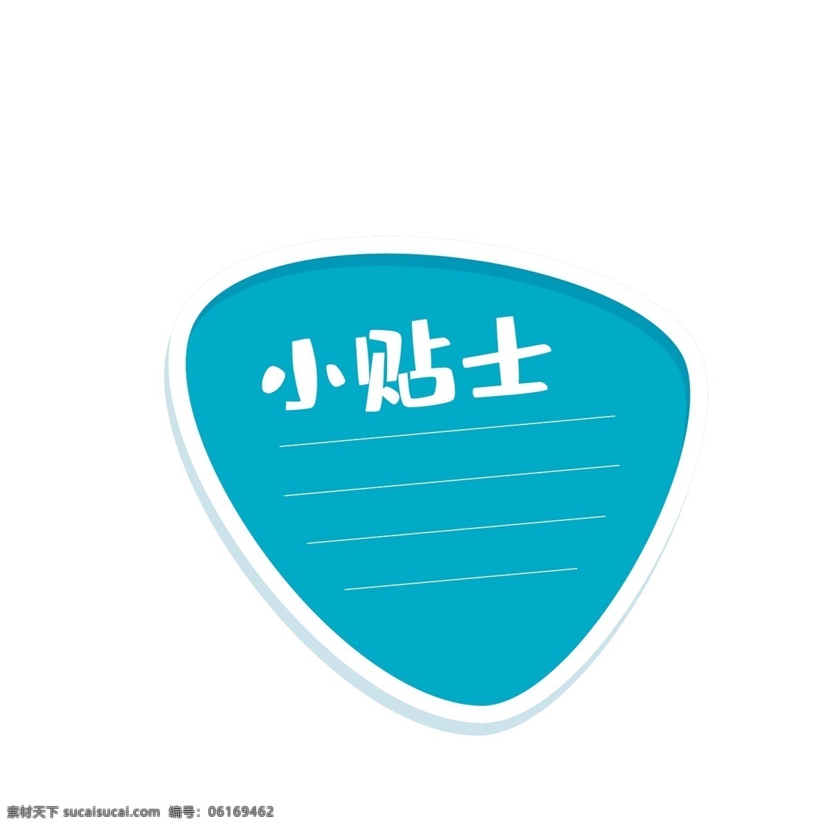 对话框 标签 可爱 矢量 元素 小 贴士 小贴士