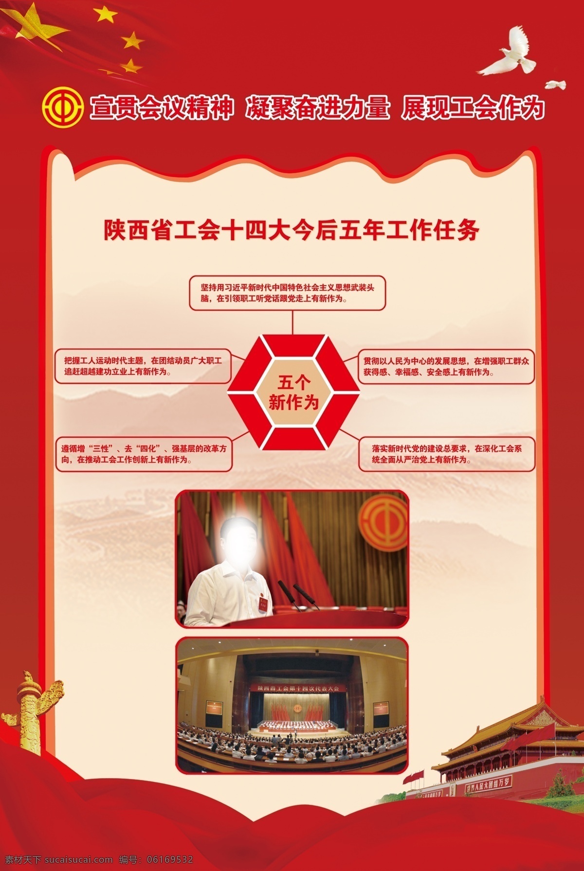 宣 贯 会议 精神 凝聚 奋进 力量 工会 标志 展板 职工 工会文化墙 工会展板 宣传栏 工会口号 工会荣誉 中华总工会 企业工会 工会制度 工会雕刻 工会海报 情系职工 工会帮扶