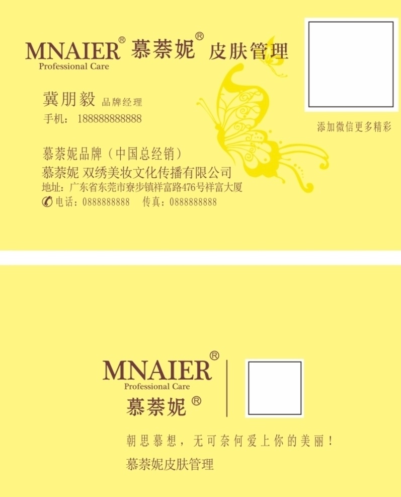 慕萘妮 美容 皮肤管理 高档美容 简洁清晰 名片 卡片 名片卡片