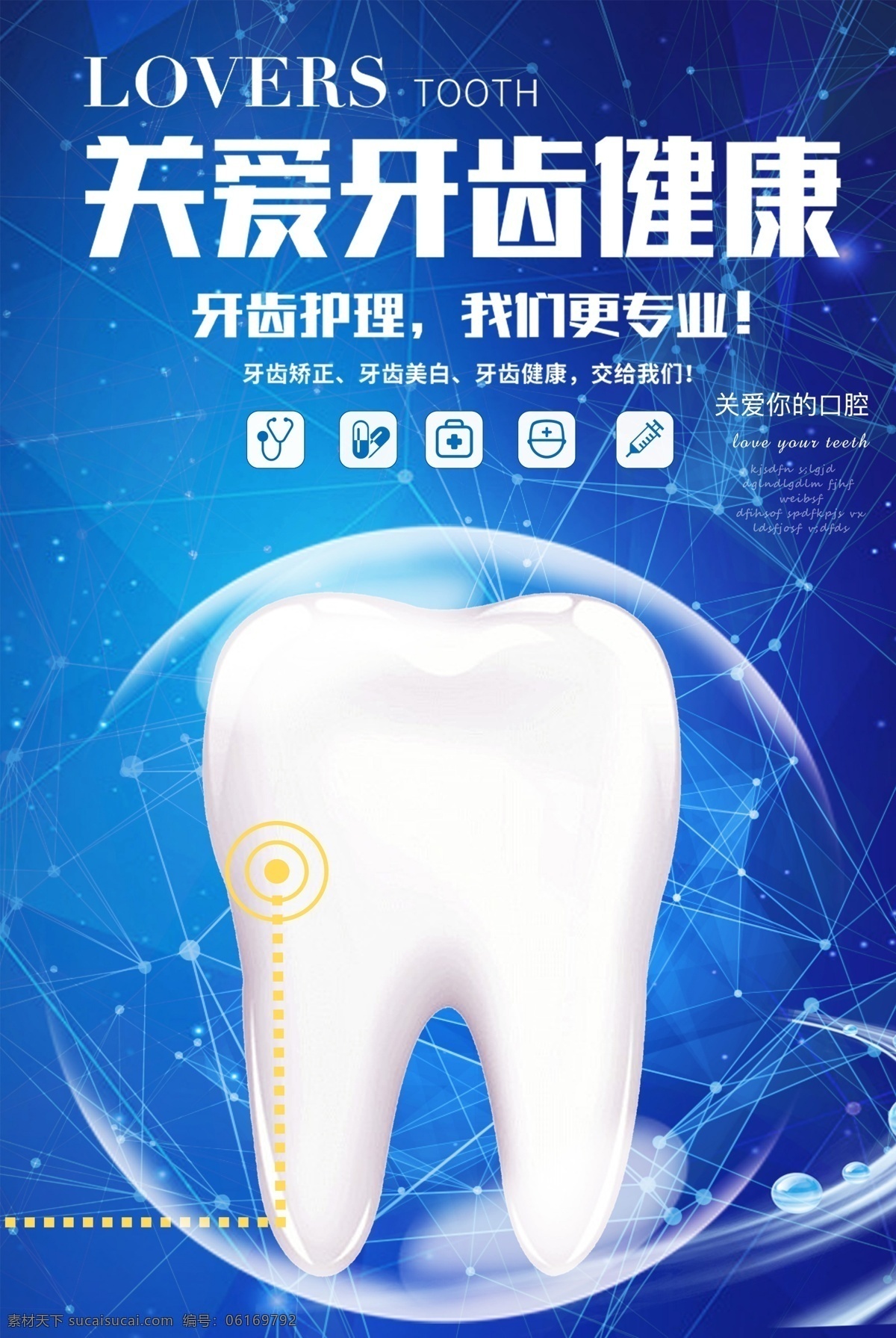 关爱牙齿健康 口腔健康 口腔展板 爱护牙齿 关爱口腔 口腔护理 牙齿美白 牙科医院 牙科诊所 牙齿 保护牙齿 口腔保健 全国爱牙日 牙齿广告 口腔科 口腔学 口腔科医疗 牙齿公益 种植牙 换牙 牙齿纠正 牙齿纠畸 牙齿美容 洗牙 护牙 治疗蛀牙