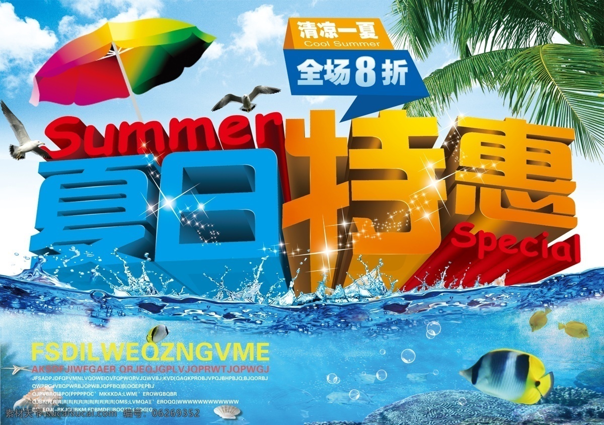 夏日特惠 夏季 促销 夏季促销海报 夏季促销广告 夏季促销吊旗 商场夏季促销 夏季超市促销 初夏 初夏盛惠 夏天 夏日 夏季海报 夏天海报 夏天促销海报 夏日海报 夏季购物 花卉 文艺 森系 分层