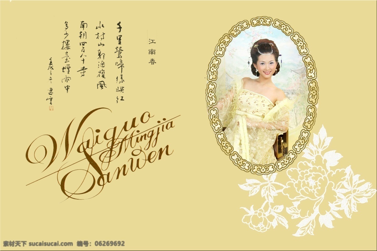 清宫梦蝶 psd源文件 妇女 古代美女 古典美女 蝴蝶 花 婚纱 婚纱摄影 婚纱影楼 婚纱照 模板 ps 水墨 美女 古诗歌 山水 节日 情人节 清宫 相册 艺术照 节日素材 情人节七夕