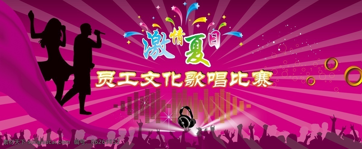 歌唱比赛 光线 广告设计模板 激情夏日 飘带 人物剪影 星星 歌唱 比赛 模板下载 唱歌跳舞商场 源文件 其他海报设计