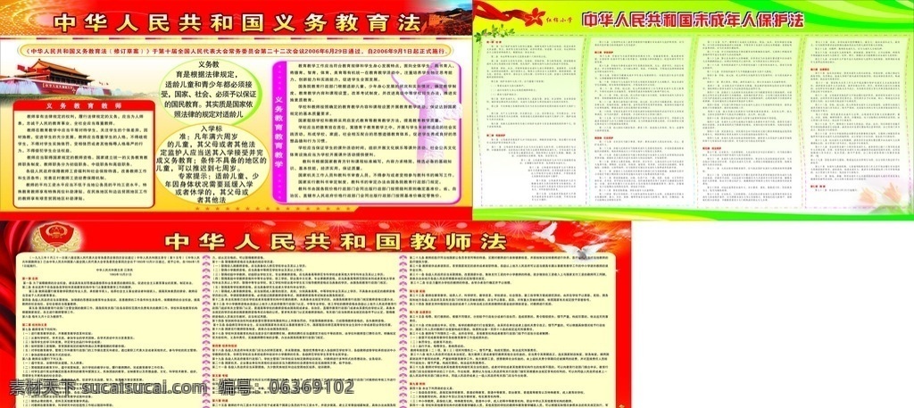 教育法板报 教师法 中华人民 保护法 学校板报 宣传板报 学校素材