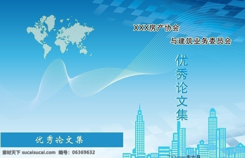 论文集 优秀论文集 论文集封面 建筑 画册 折页 册子 底图 封面 画册设计 矢量