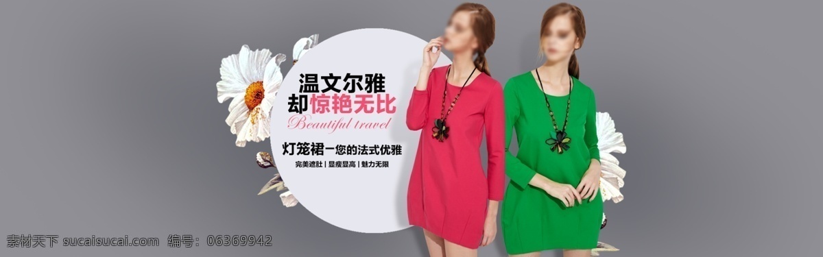 淘宝 天猫 女装 裙子 秋季 海报 促销海报 服装海报 女装海报 淘宝海报 淘宝女装海报 网页模板 源文件 中文模版 裤子 原创设计 原创淘宝设计