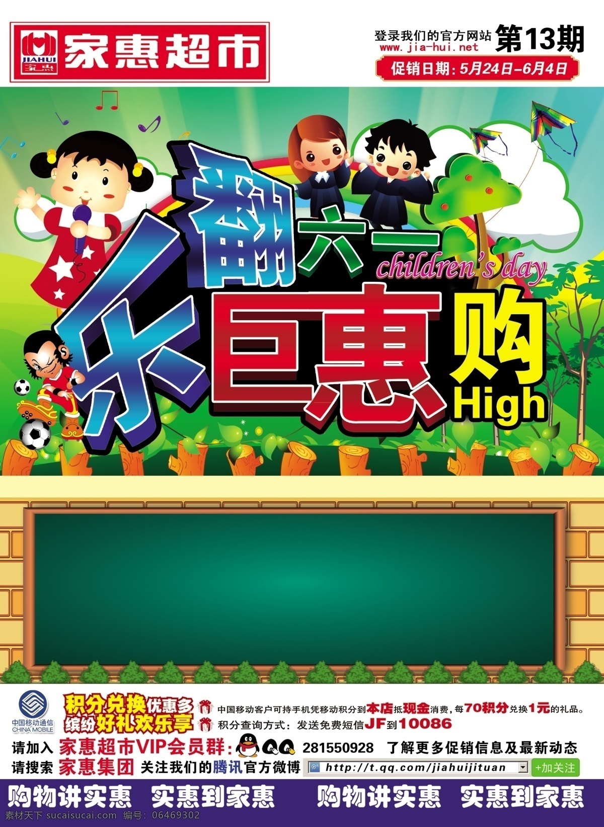 草丛 风筝 广告设计模板 黑板 巨惠 卡通 六一 乐 翻 六 模板下载 乐翻六一 乐翻 六一儿童节 乐巨惠购 源文件 节日素材