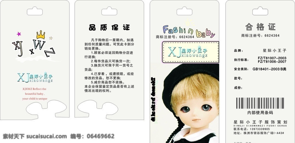 衣服吊牌 吊牌 吊牌设计 卡通 童装 服装设计 可爱 时尚 服装辅料设计 吊牌吊粒 潮童 矢量