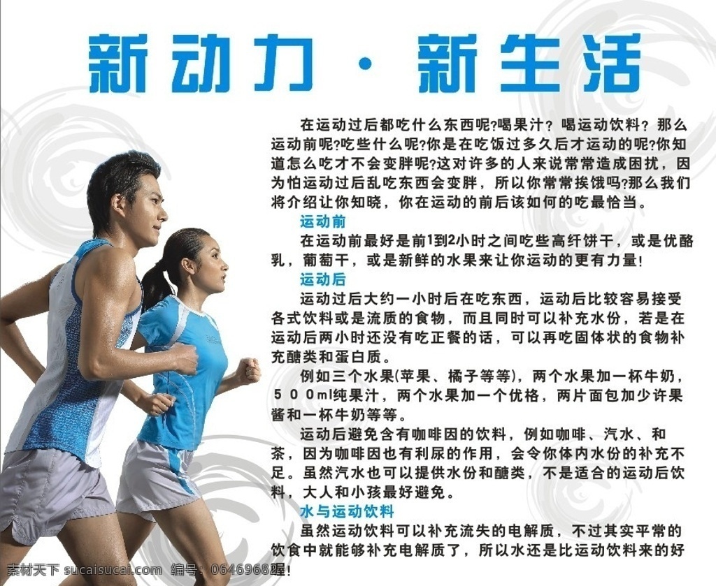 健身运动 运动饮食 运动小知识 健身俱乐部 健身常识 矢量