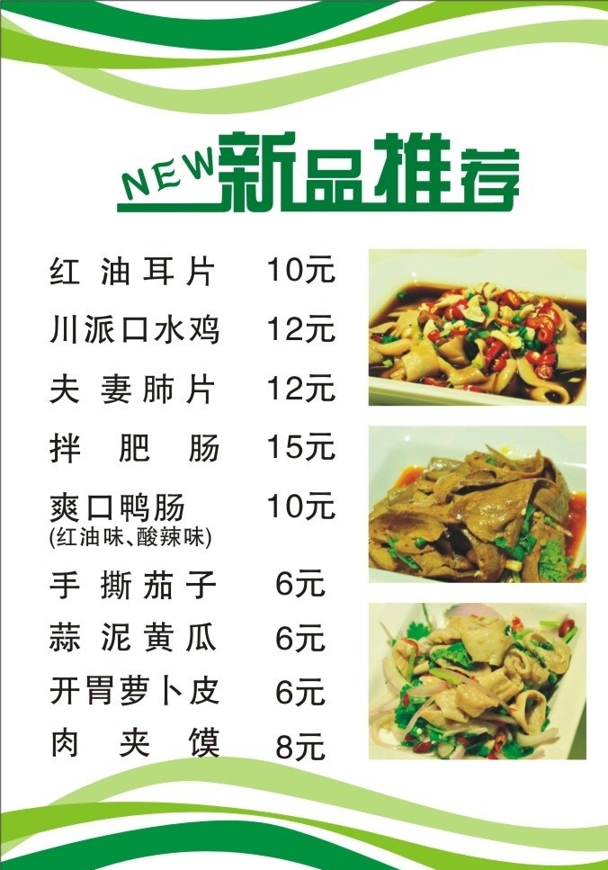 餐厅桌牌桌卡 桌牌 桌卡 新品推荐 简洁 绿色背景 矢量