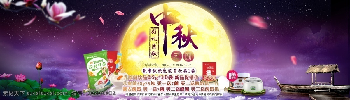 中秋 banner 中秋海报 夜空 月亮 815 淘宝店铺 天猫 店铺装修 装饰 设计图 源文件 黑色