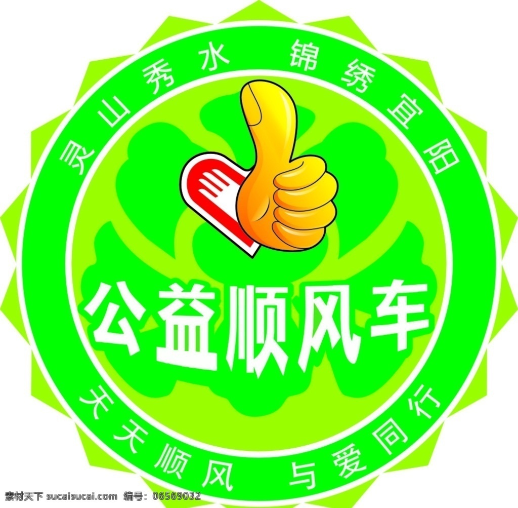 公益 顺风 车 logo 公益顺风车 转曲 logo设计