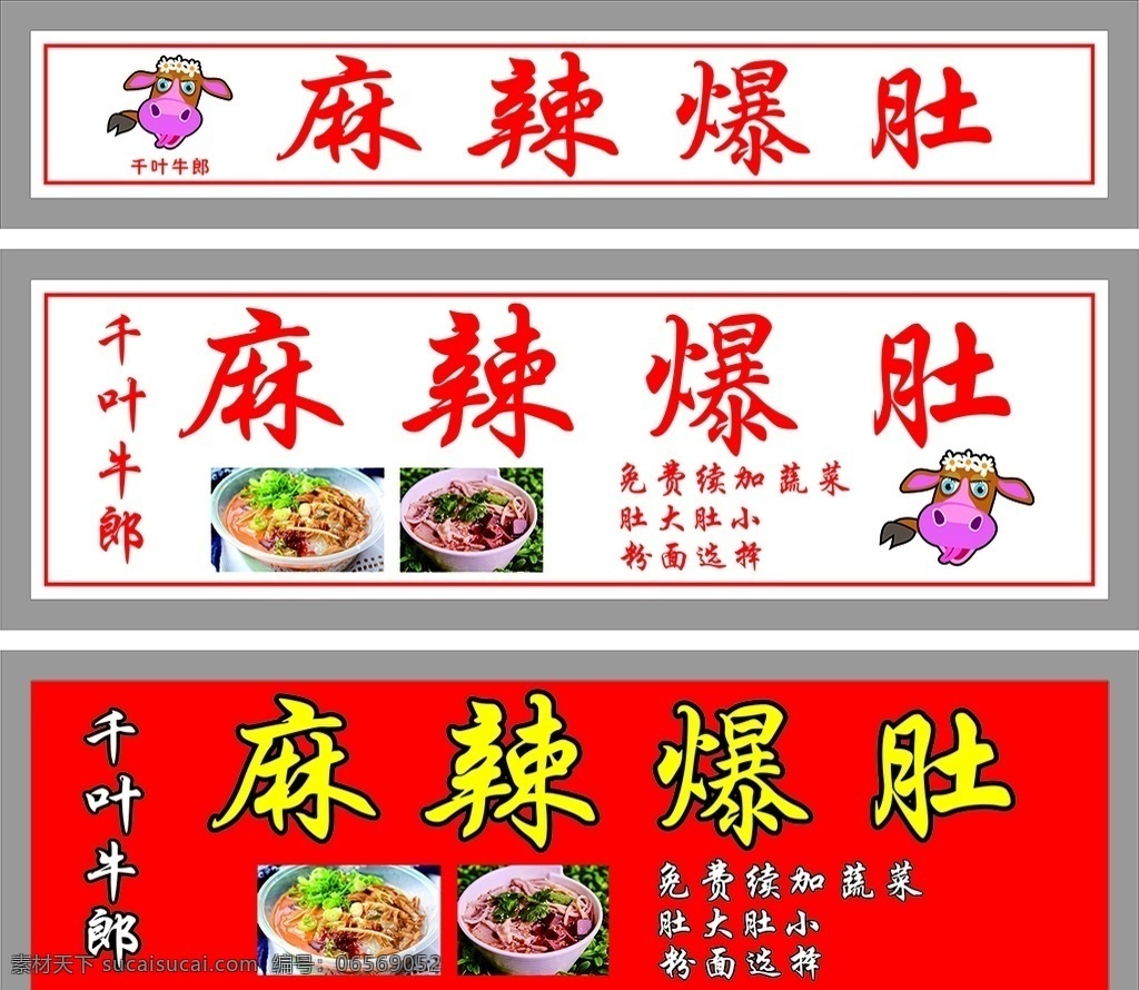 麻辣爆肚 小吃车广告 小吃车海报 牛杂 牛肉汤广告 小吃灯片海报 牛肉粉