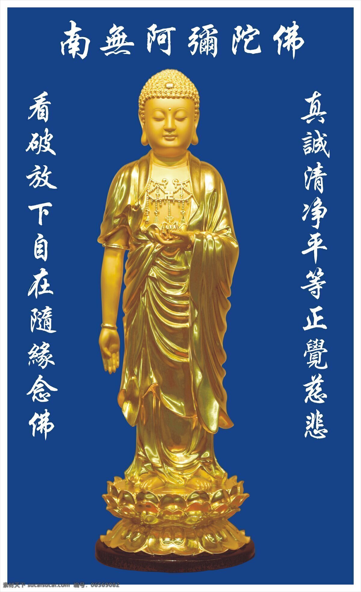 阿弥陀佛 佛教 佛像 修心 念佛佛 文化艺术 宗教信仰