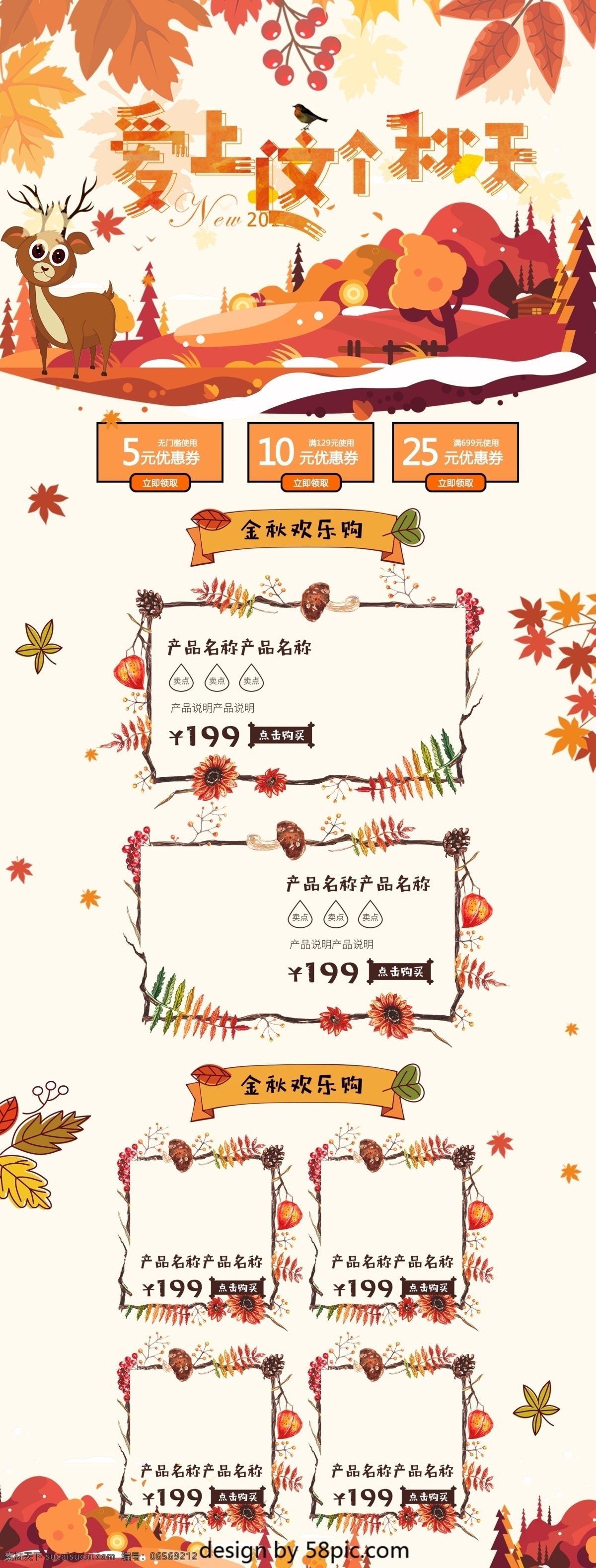 电商 淘宝 金色 秋天 创意 手绘 风 首页 模板 红色 礼盒 淘宝首页 首页模板 橘色 小清新 秋季 秋日 新品促销 早秋 枫叶 枫树 橙色 灰色 电商促销 落叶 麋鹿 几何图形 护肤品 热销推荐 全场5折 秋季促销 先领券 再购物 秋冬新风尚