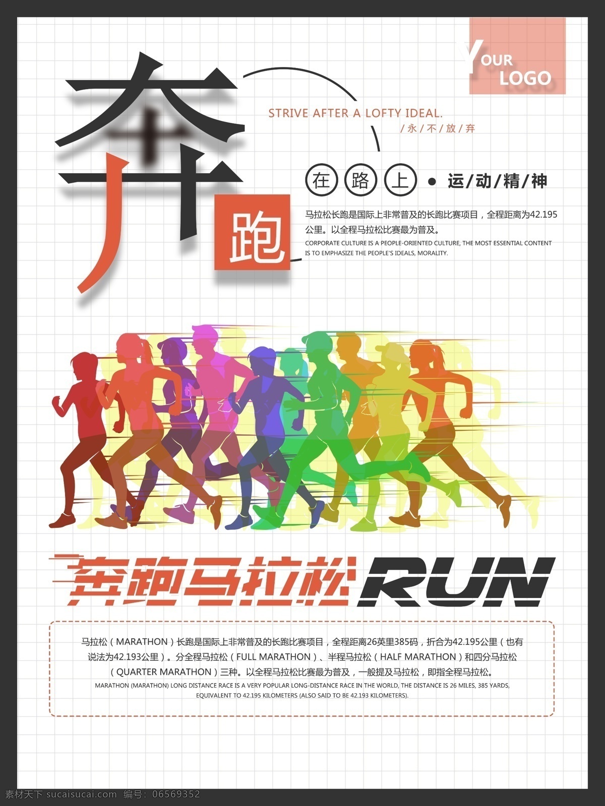 奔跑吧马拉松 马拉松比赛 马拉松海报 马拉松跑步 马拉松赛跑 马拉松运动 马拉松长跑 马拉松背景 冬季马拉松 马拉松田径 国际马拉松 运动会 校园运动会 大学生运动会 体育 田径运动会 秋季运动会 奔跑吧兄弟 长跑锻炼 跑步海报 奔跑展板 马拉松展架 运动 健身