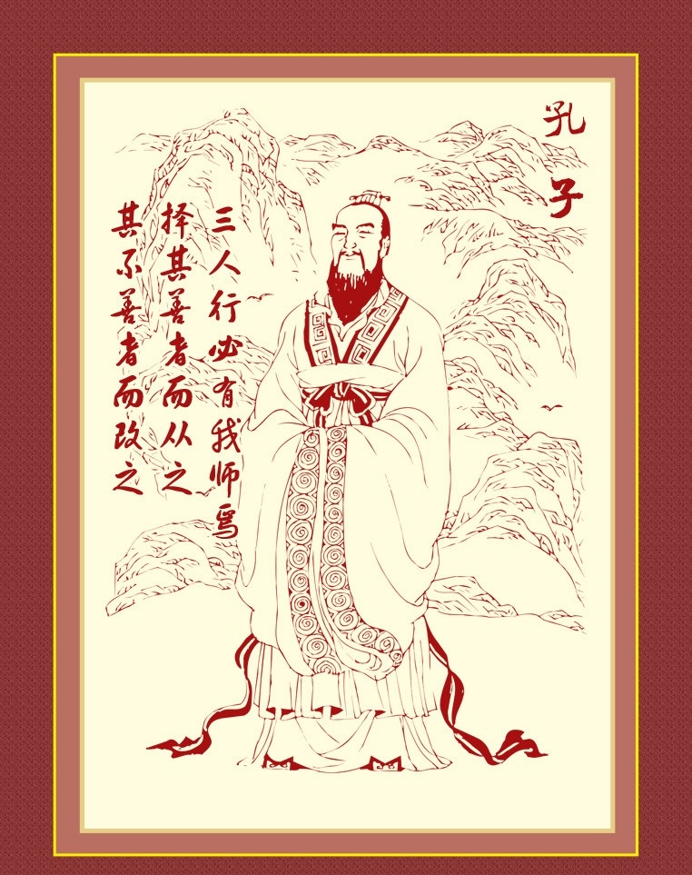 孔子 孔丘 儒家 学派 创始人 古典人物 传统经典 美术人物 白描图案 人物 分层 源文件