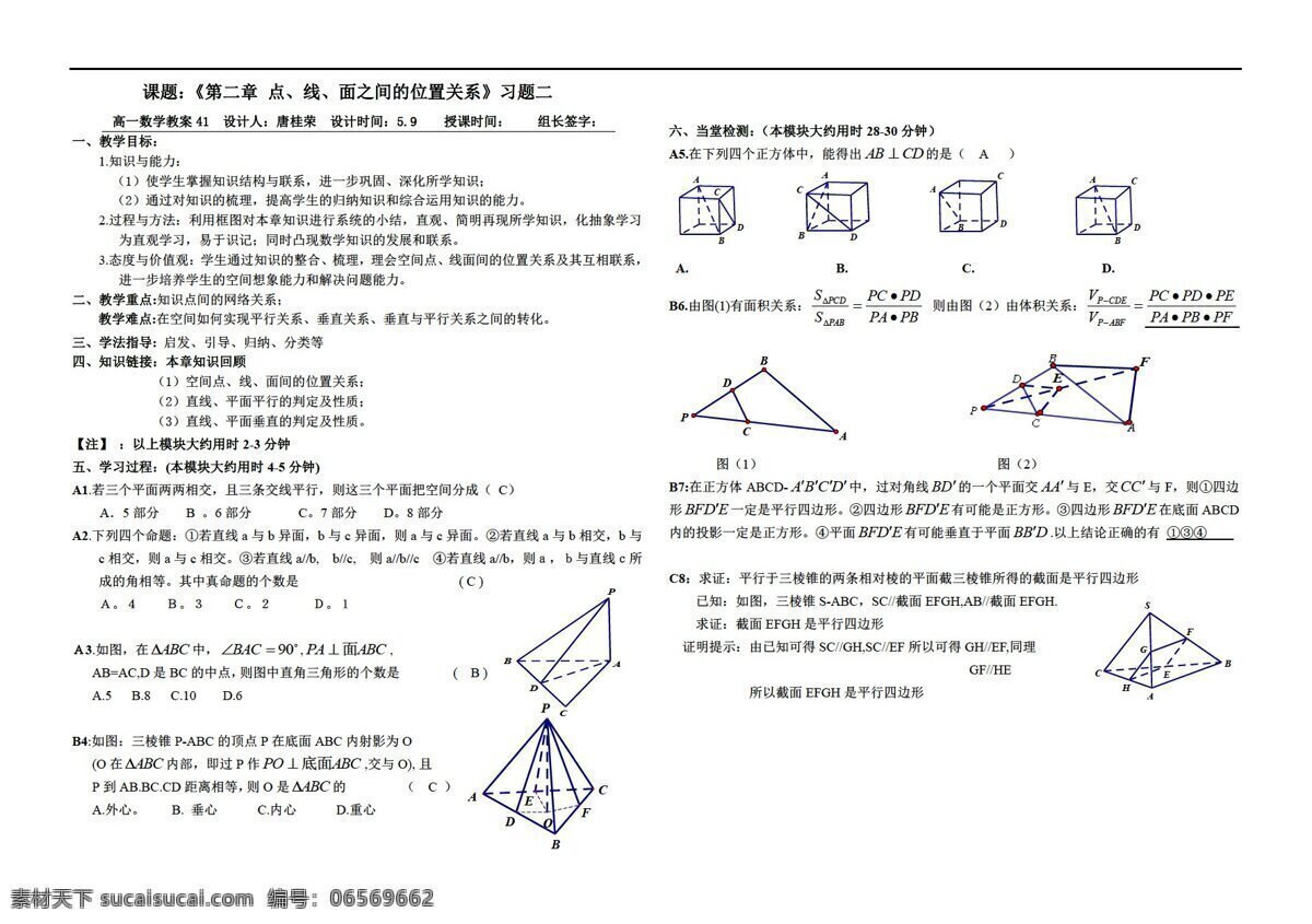 数学 人教 新 课 标 a 版 第二章 点 线 之间 位置 关系 习题 二 必修2 试卷