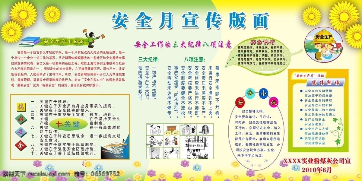 安全生产 月 展板 宣传栏 模板 菊花 分层 源文件