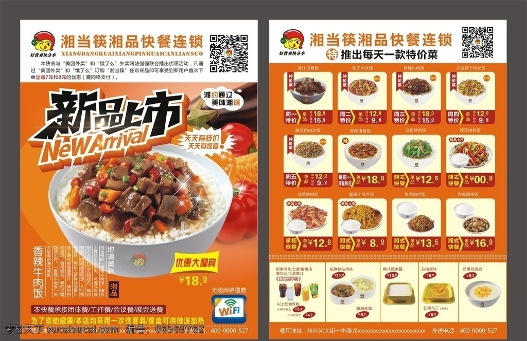 湘 筷 新品上市 传单 湘当筷 湘当筷传单 湘当筷餐饮 快餐宣传单 dm 单 酒店宣传单 饭店宣传单 中餐宣传单 西餐宣传单 红色宣传单 高档宣传单 创意宣传单 商业宣传单 时尚宣传单 精品宣传单 精致宣传单 潮流宣传单 dm宣传单 矢量 传单设计 传单素材