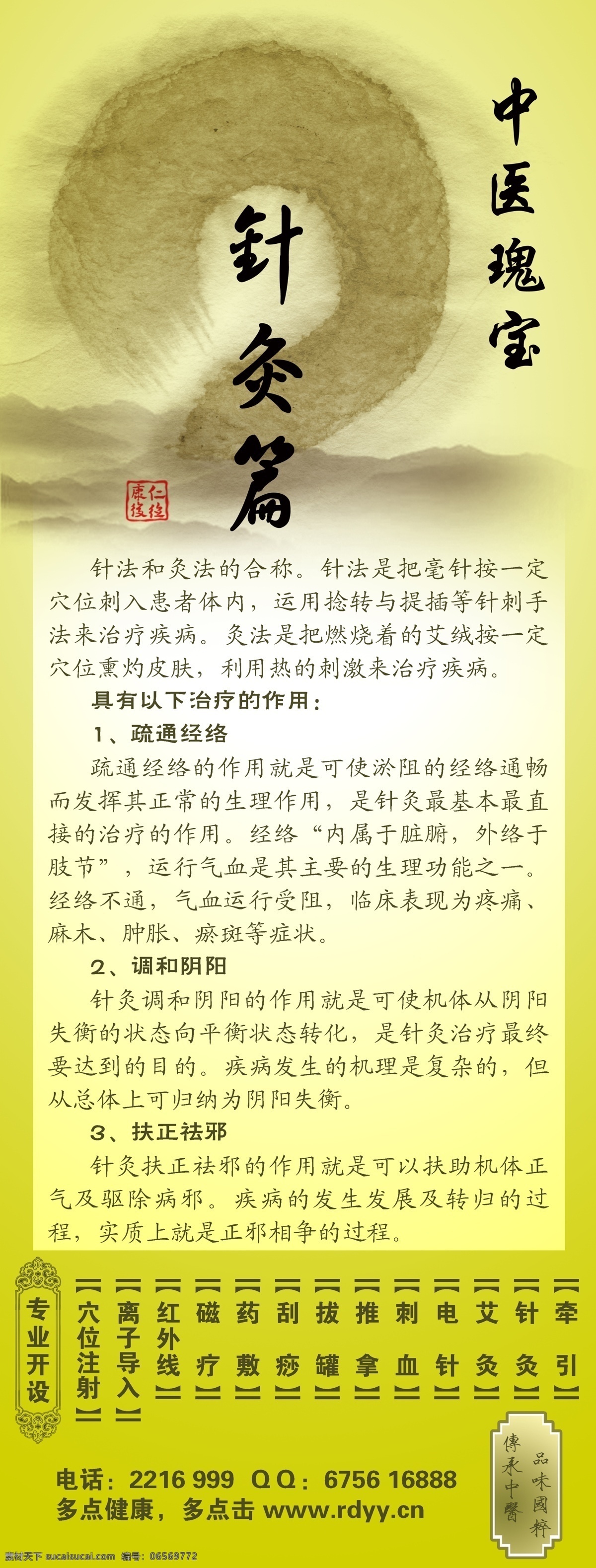 中医 康复 理疗 针灸 篇 瑰宝 山 展板 医疗广告 分层 源文件