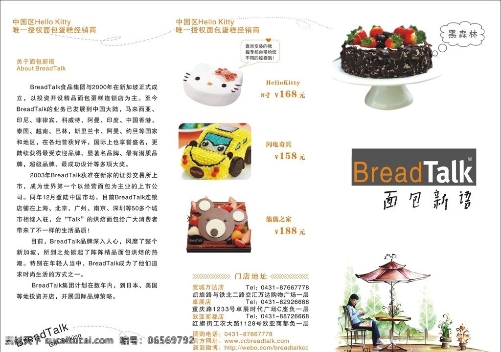 面包 新语 bread 面包新语 breadtalk 三折页 蛋糕 黑森林 dm宣传单 矢量