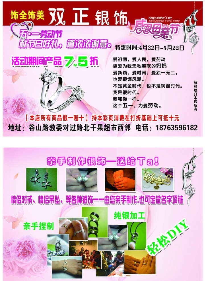 双 正 银饰 宣传单 银饰宣传 背景 浪漫 唯美 戒指 品味 时尚 潮流 吊坠 白金 钻戒 蓝色 其他模版 广告设计模板 源文件 dm宣传单
