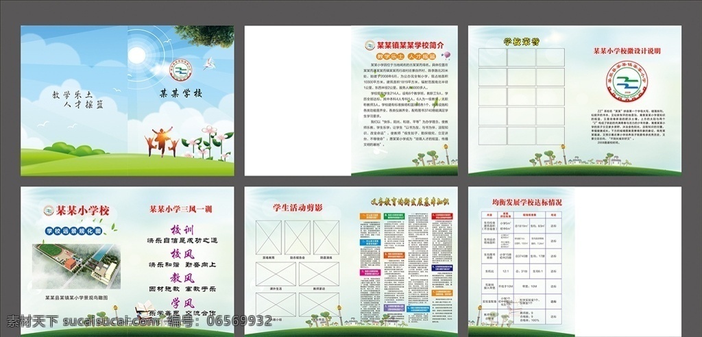 学校画册 学校册子 学校文化 班级文化 班级寄语 学校教室 学校标语 楼梯标语 学校 校园 读书 三风一训 走廊文化标语 班级标语 学校横幅 学校挂图 学校挂画 励志标语 美术室 音乐室 多功能教室 在线课堂 科学实验室 心理咨询室 义务教育 校园文化 教室墙画 画册设计