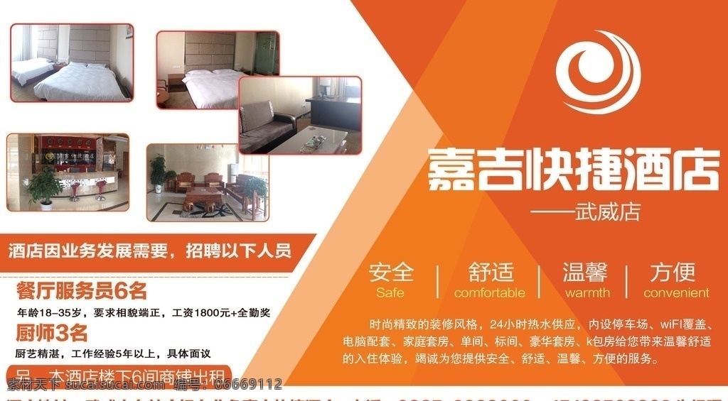 嘉吉快捷酒店 嘉吉酒店 酒店宣传 快捷酒店 酒店广告 宾馆宣传 dm宣传单