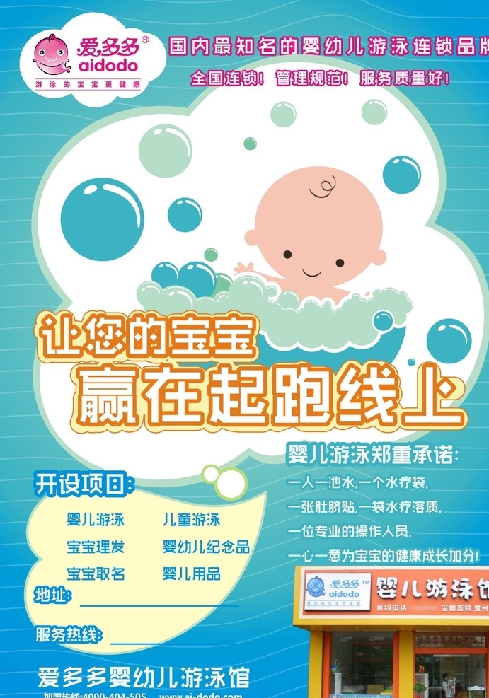 婴儿游泳馆 颜色 门头 标志 卡通孩子 气泡 dm宣传单