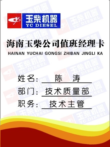 工作卡 胸卡 玉柴 卡 矢量