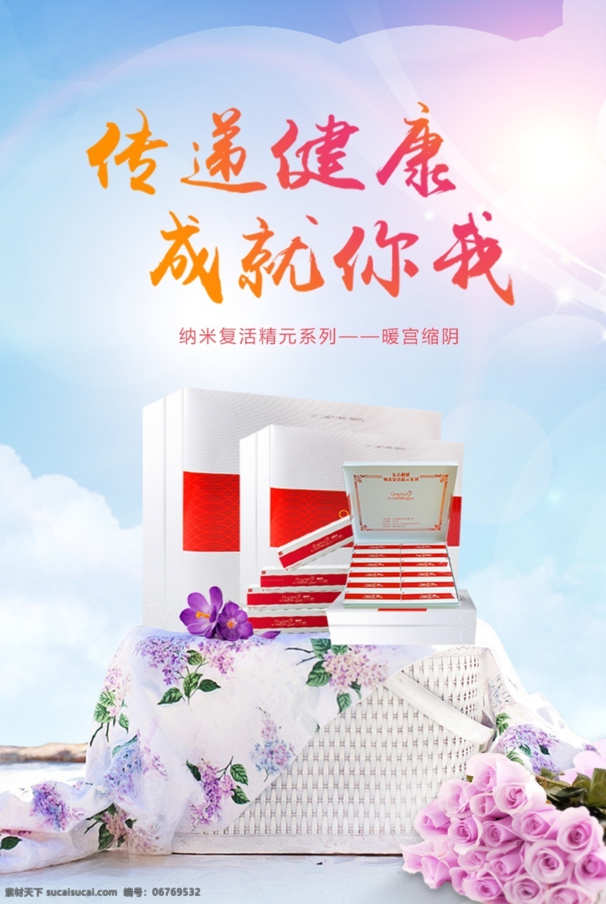 私密 护理产品 女性 护理 凝胶 海报 药 产品 粉色 微商 朋友圈活动 传递健康 小筐