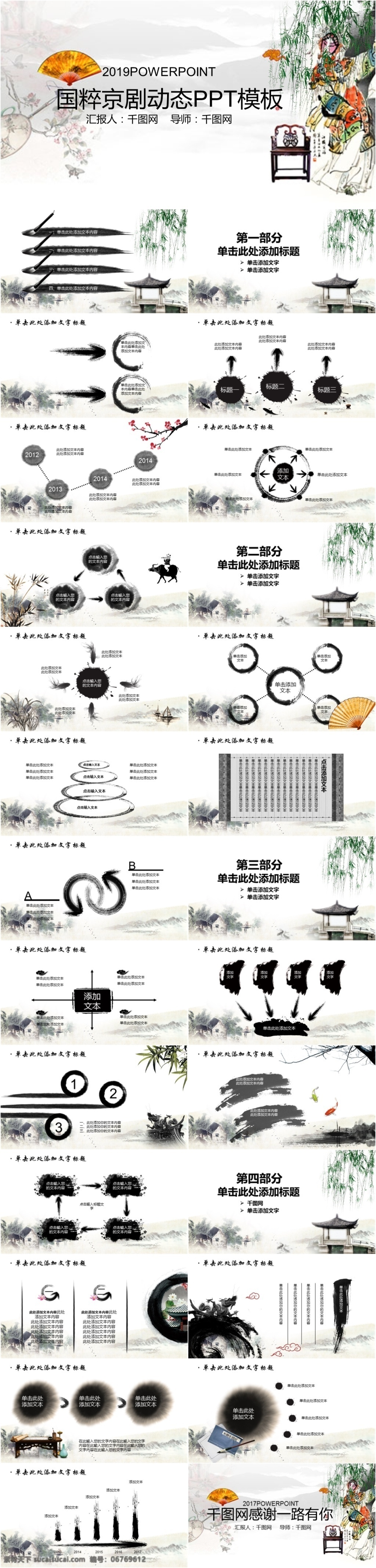 中国 戏剧 文化艺术 国粹 京剧 古典 模板 艺术 ppt模板 通用 创意 简约 大气 教师课件