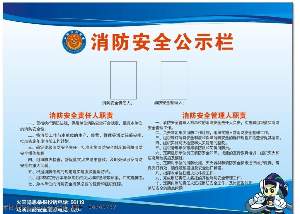 消防 安全 公示栏 消防职责 消防安全