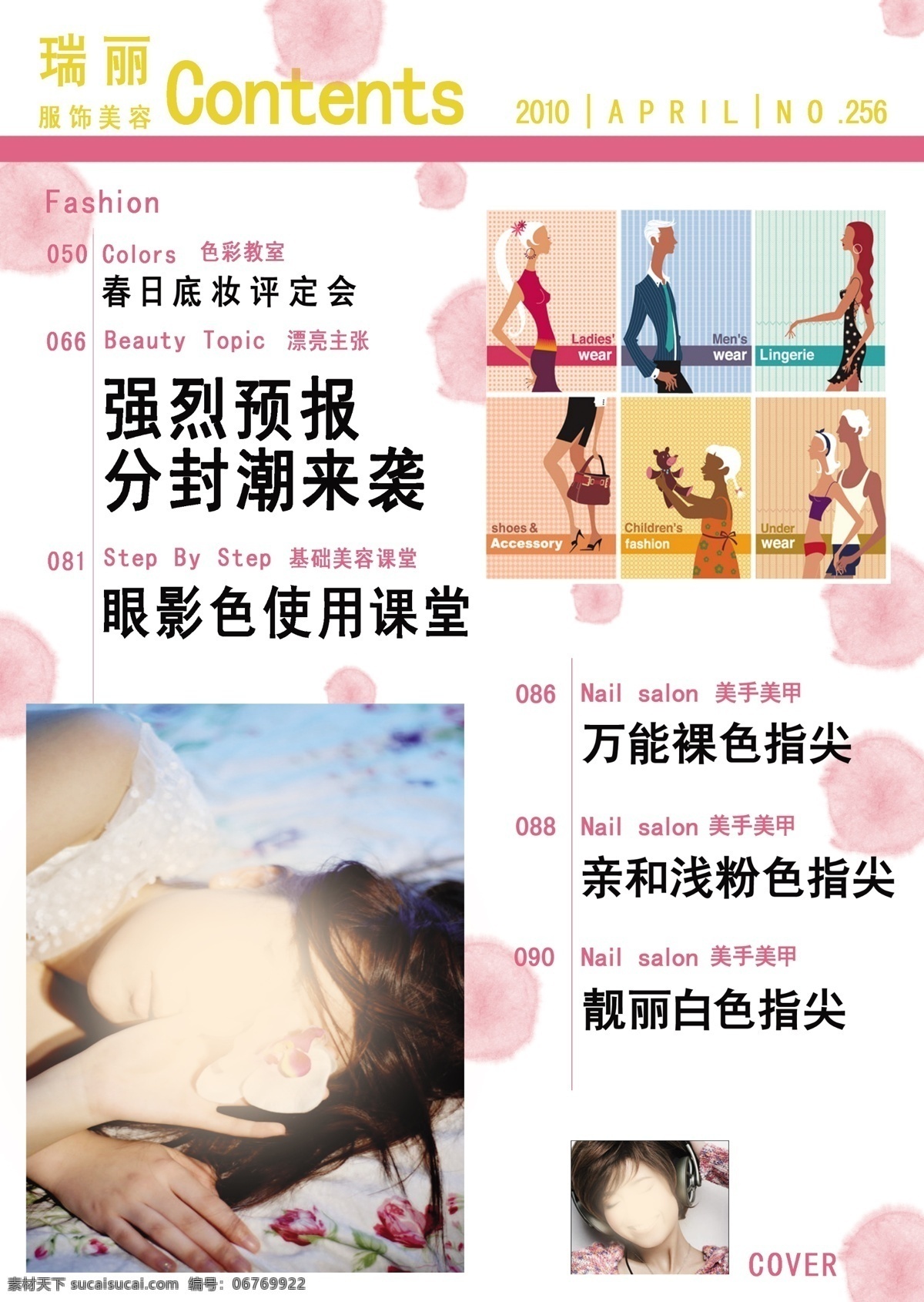 目录免费下载 春天 粉色 女性 时尚 杂志 原创设计 原创画册