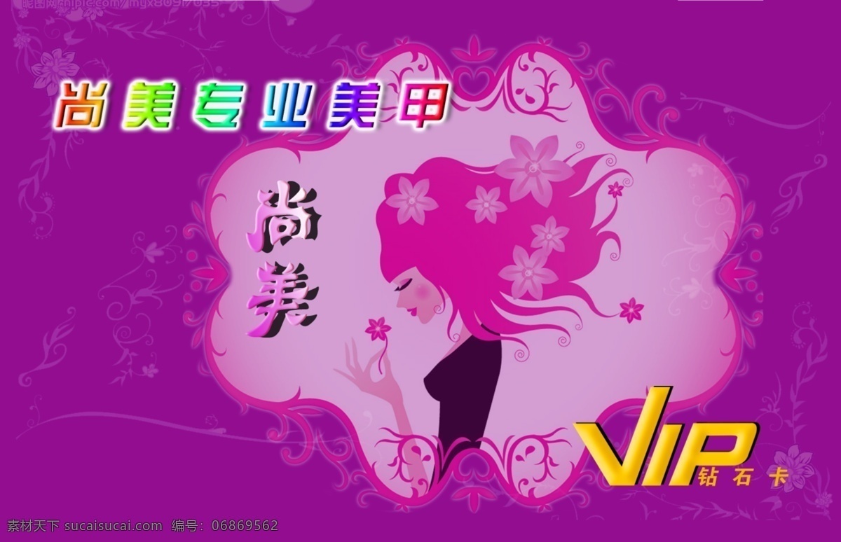 美容 美甲 美甲图 美甲艺术 美女 美容美甲 绚丽多彩 指甲 指甲艺术 失量美女 psd源文件