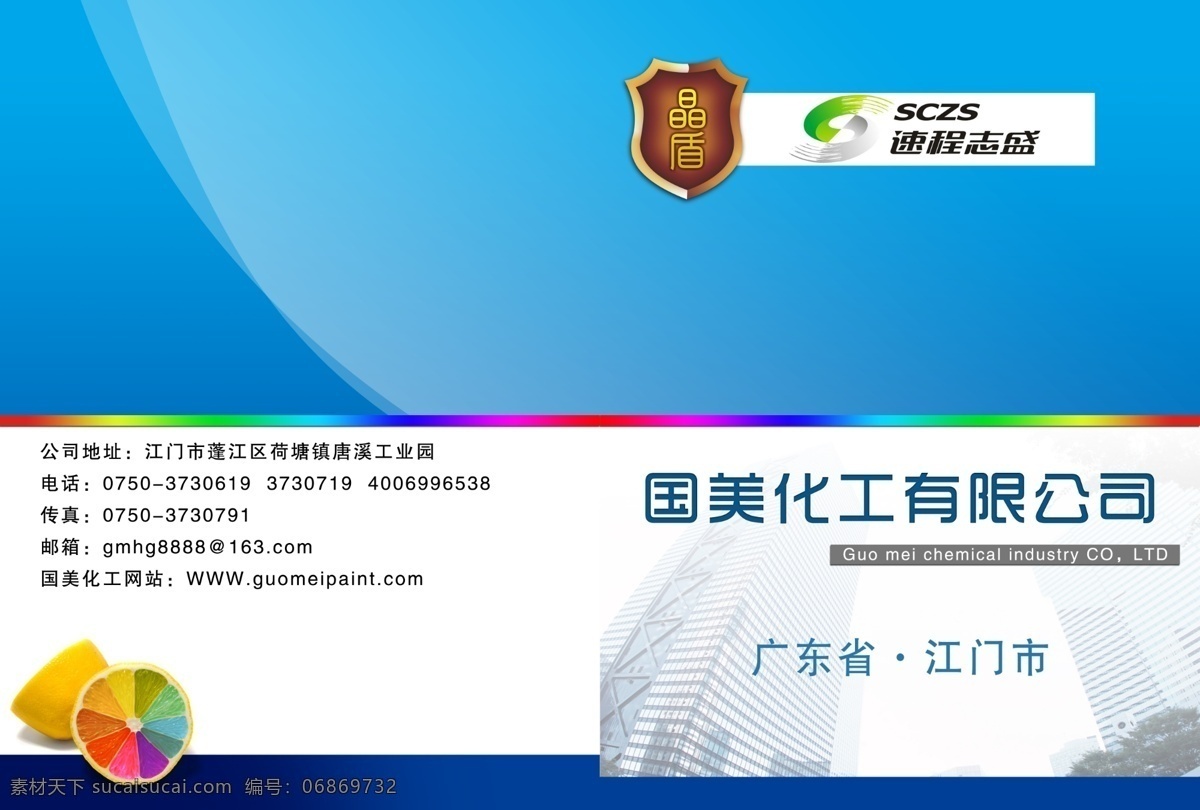 背景图案 标志 橙 底色 封面 高楼 广告设计模板 画册封面 国美化工封面 索材 图案 宣传单封面 画册设计 源文件 矢量图 现代科技