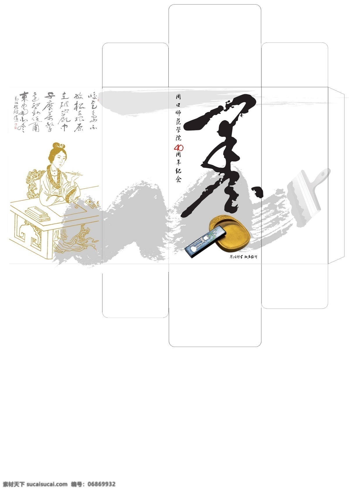 毛笔包装 墨 墨汁包装 墨盘 周年庆 包装设计 广告设计模板 源文件 白色
