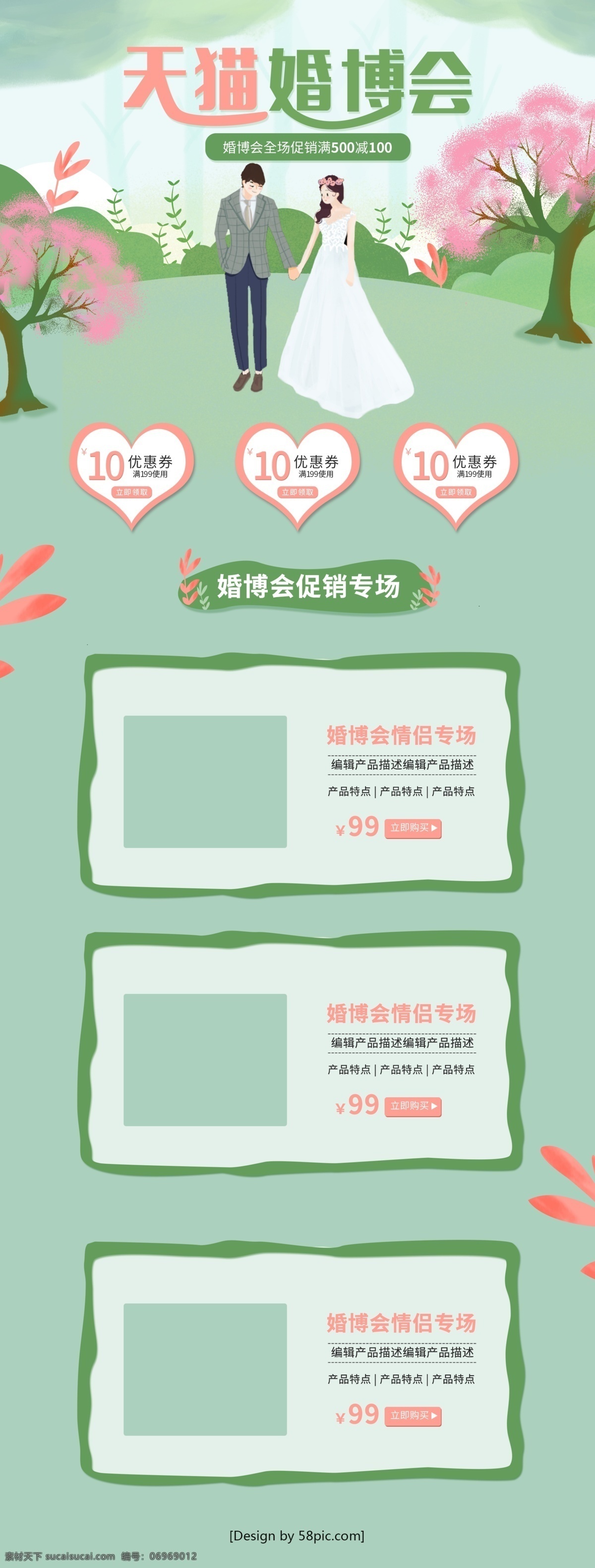 绿色 小清 新手 绘 风 2019 天猫 婚 博 会 首页 时尚 小清新 婚博会 促销 婚纱 优惠券 节日促销