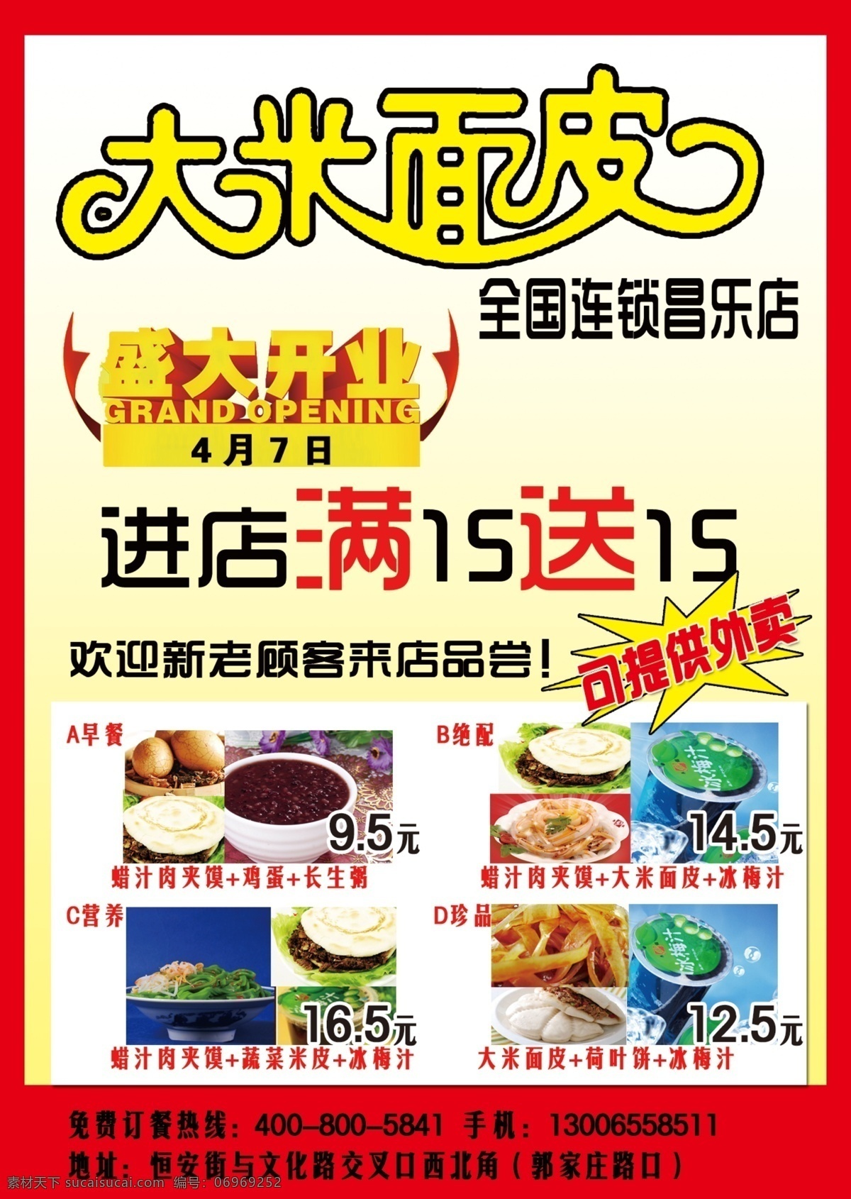 大米面皮 大米 面皮 美食 源文件 套餐 分层