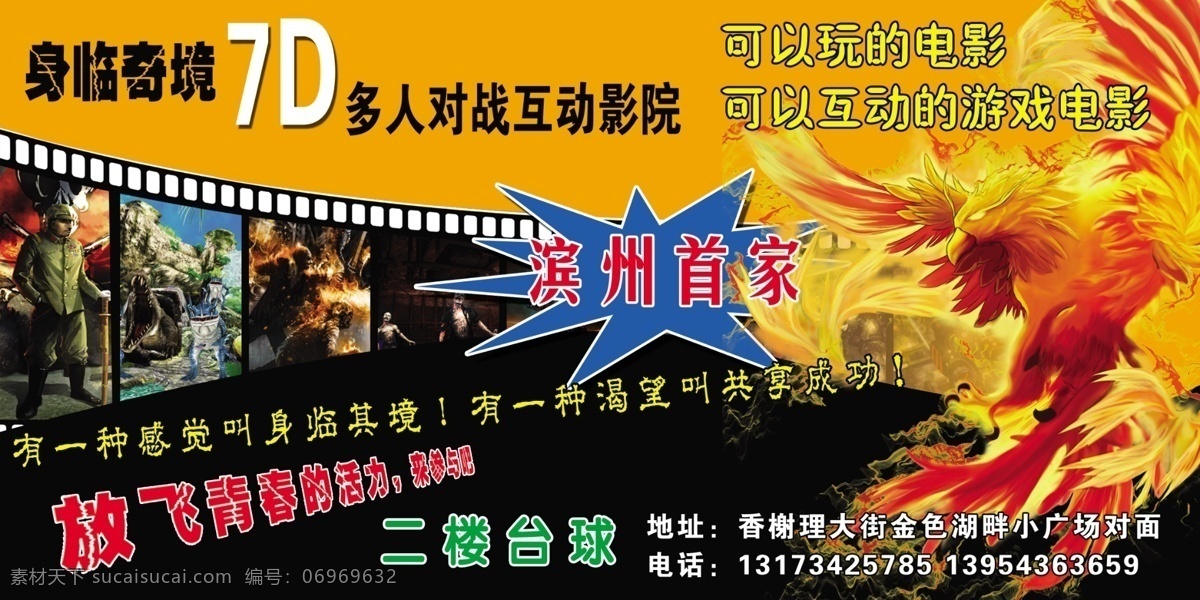 7d影院车体 7d 影院 车体 火凤凰 电影 广告设计模板 源文件