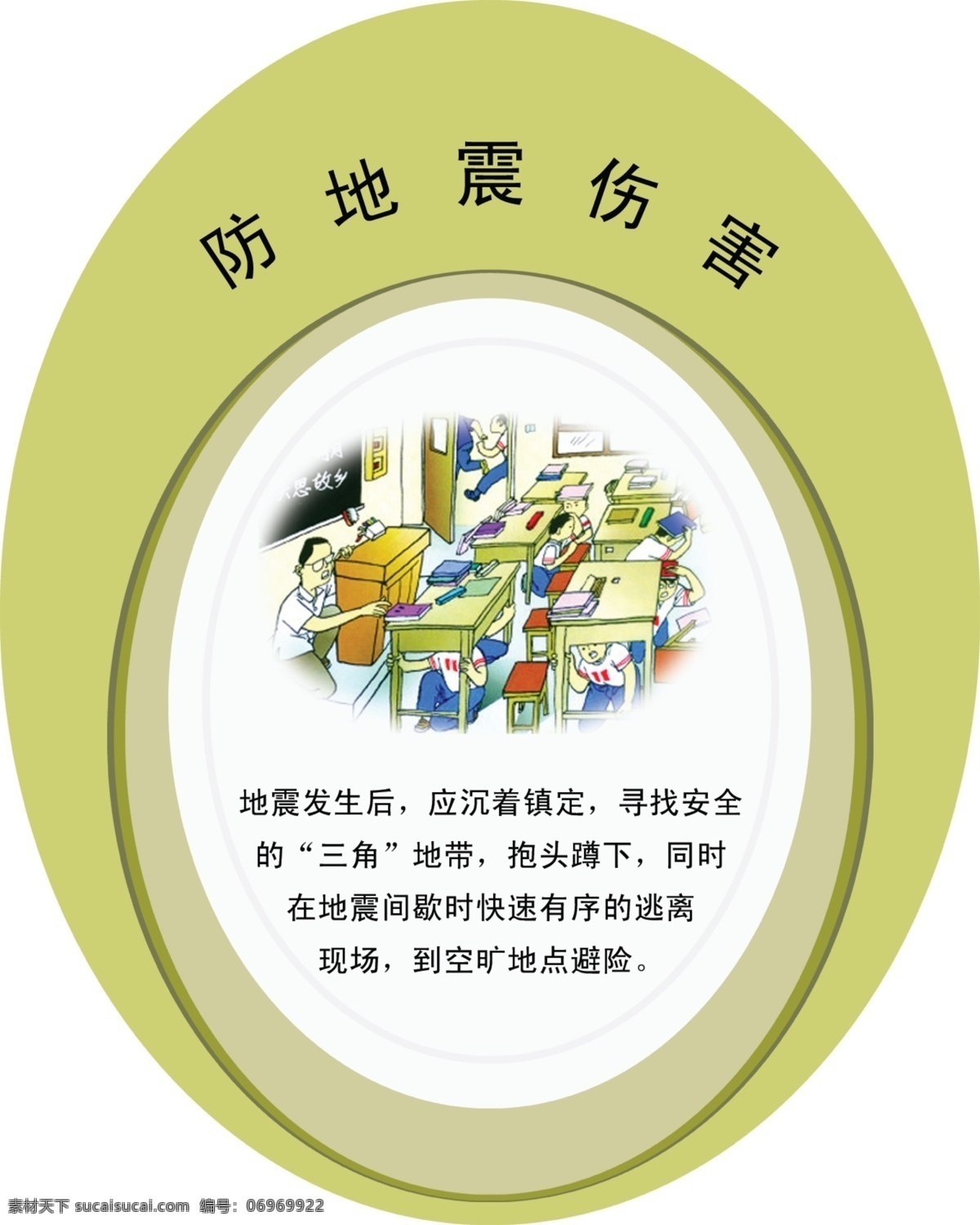 校园 安全 宣传 展板 防地 震 伤害 校园文化 展板模板 广告设计模板 源文件