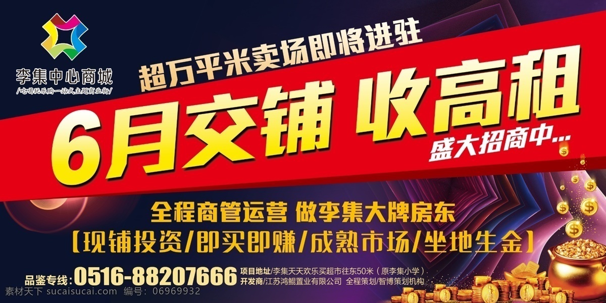房地产 户外 大牌 招商